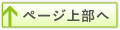 求人情報トップへ