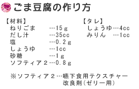 ごま豆腐の作り方