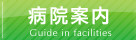 山口リハビリテーション病院の病院案内はこちらから